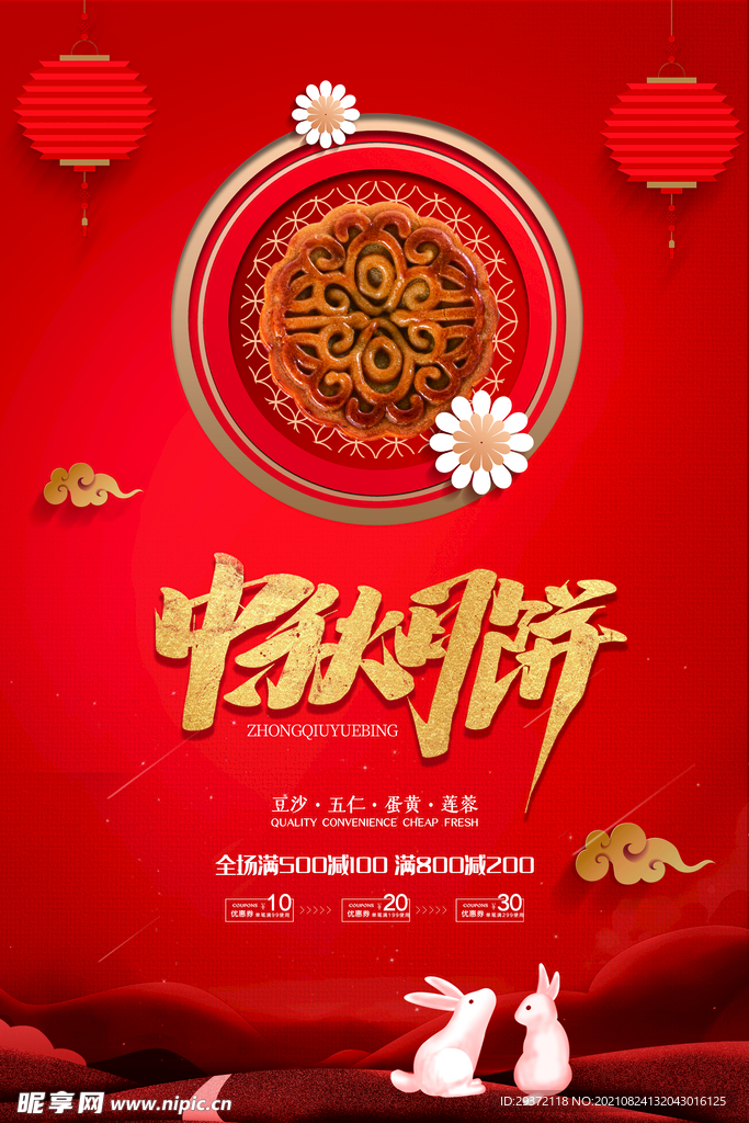 创意传统中国风中秋节海报