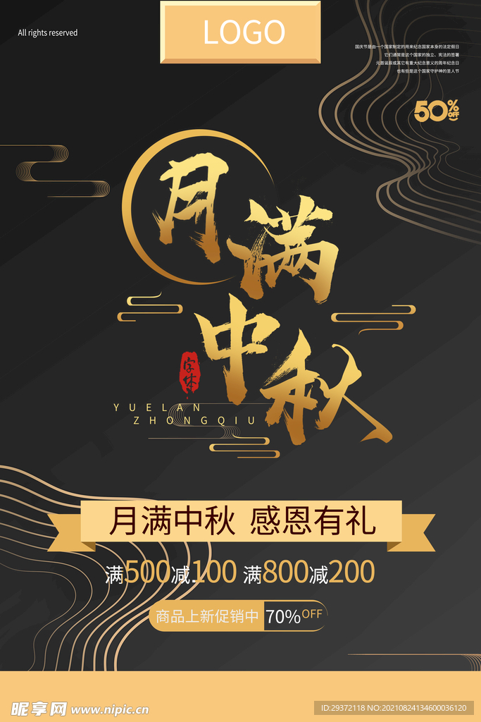 时尚中秋节促销中国风海报