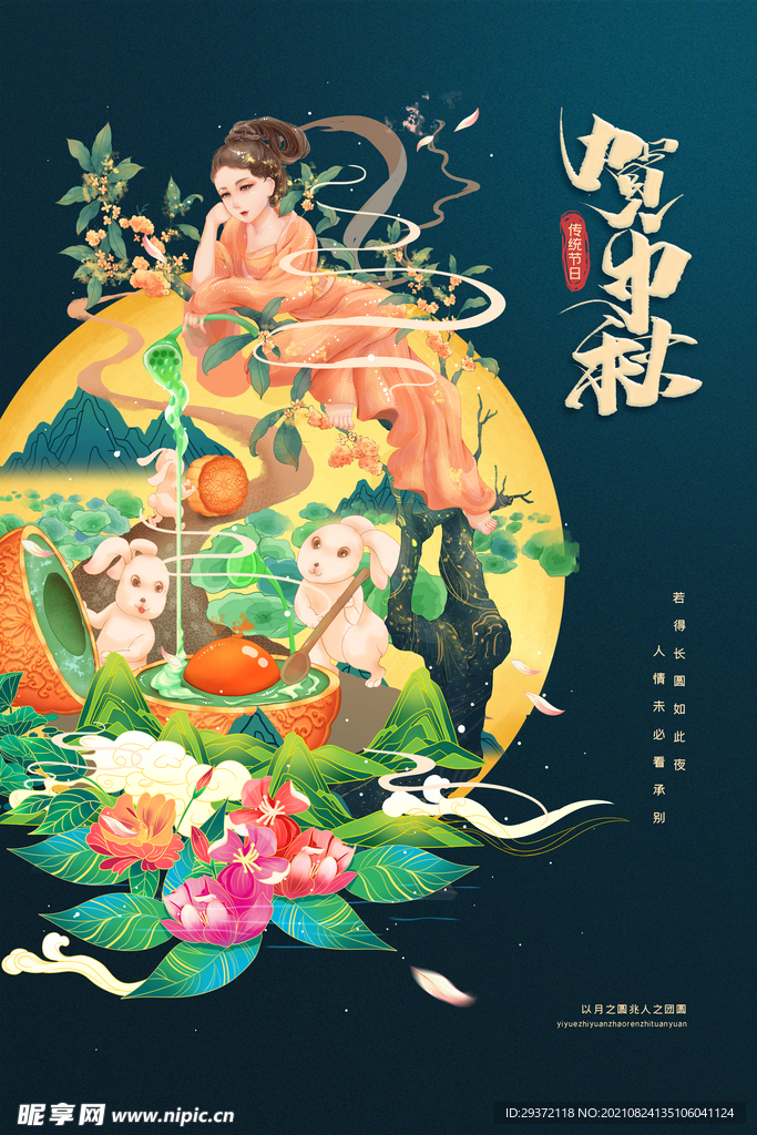 创意传统中国风中秋节海报