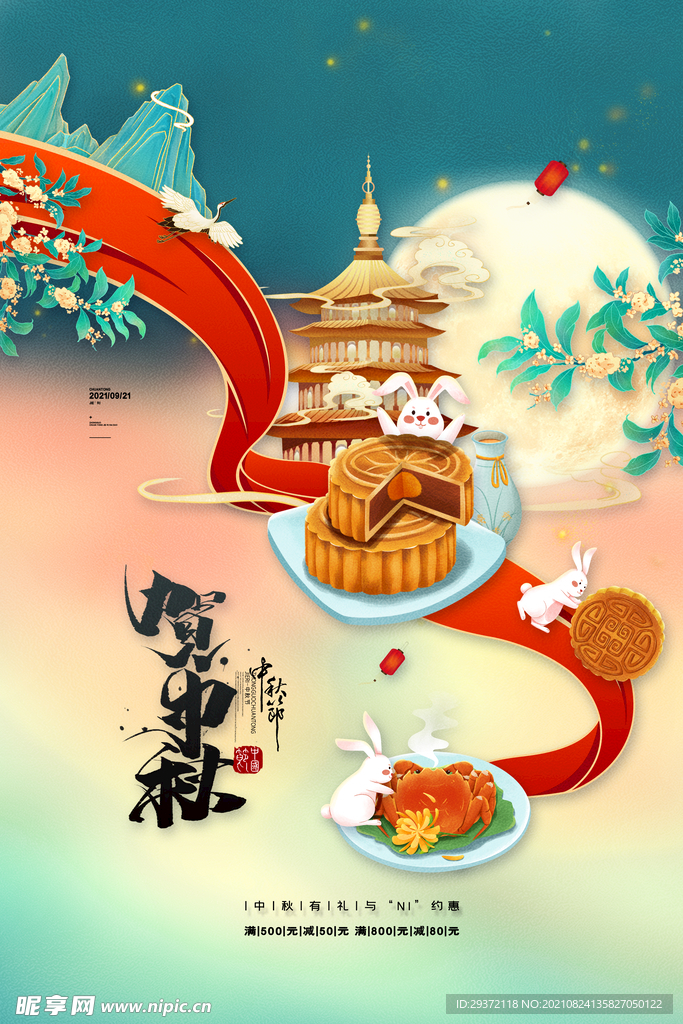 创意传统中国风中秋节海报