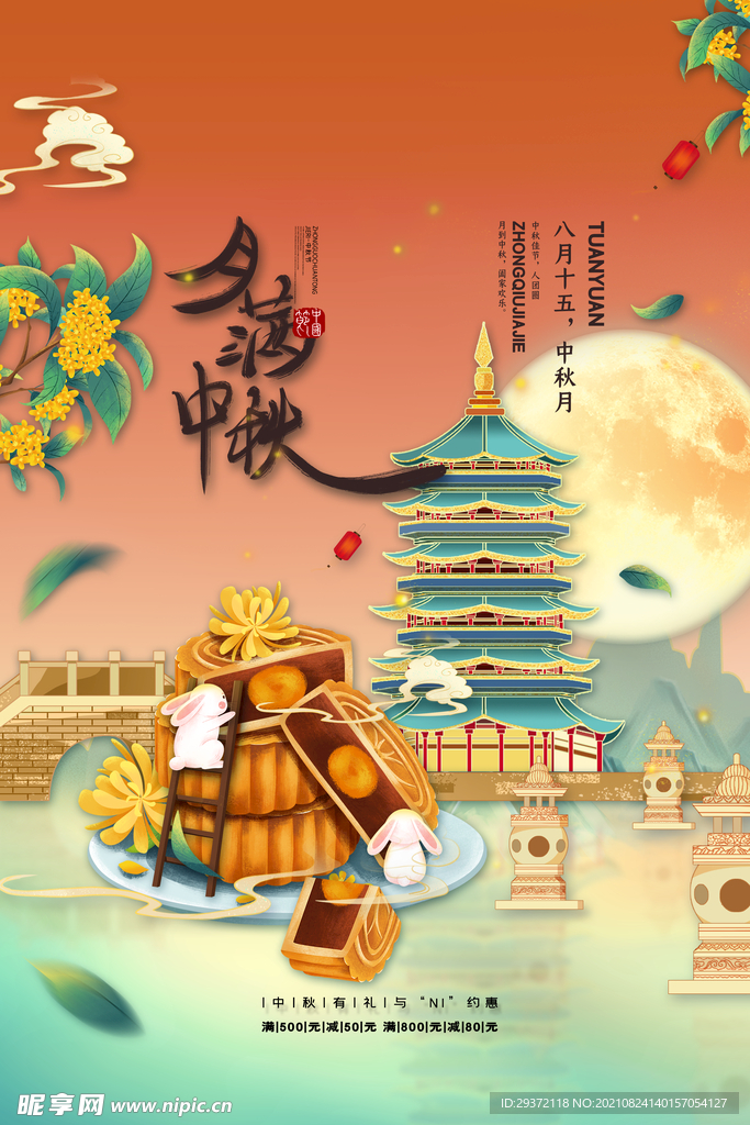 创意传统中国风中秋节海报