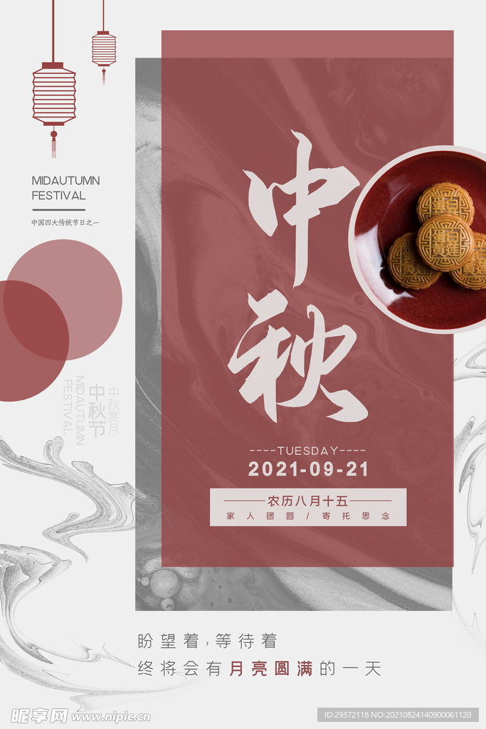 手绘中国风唯美中秋节海报