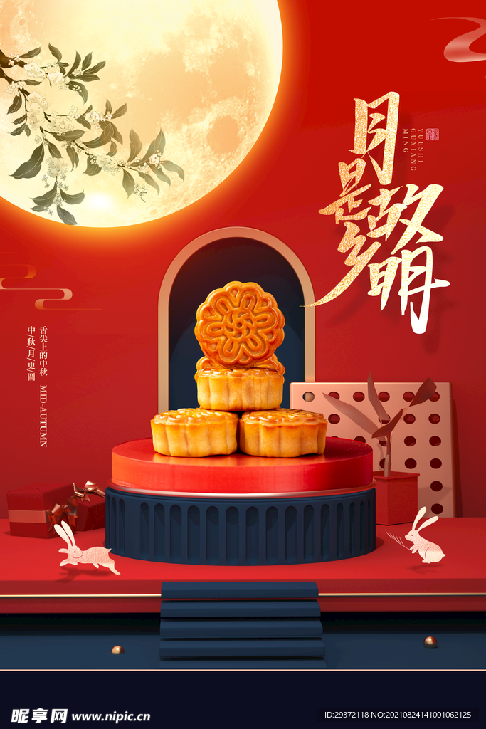 时尚中秋节促销中国风海报