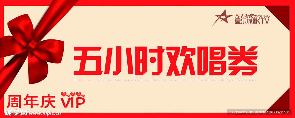 代金券