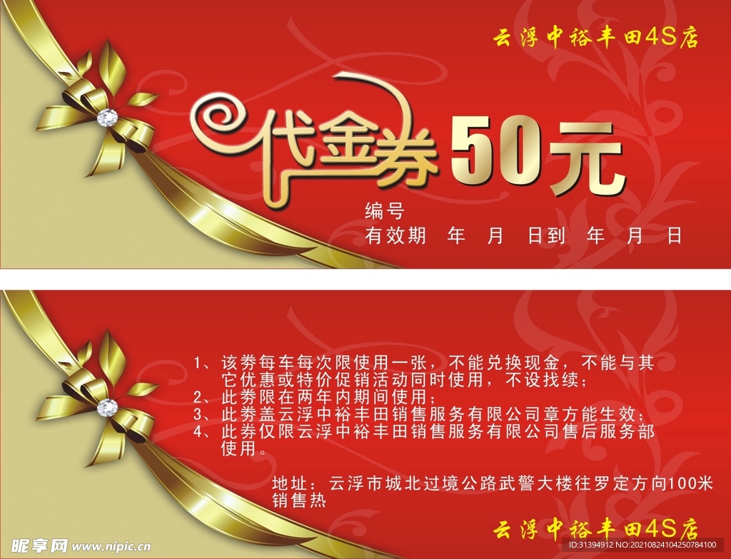 代金券