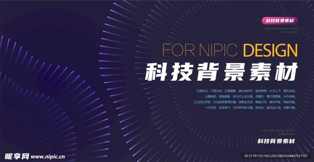 科技背景