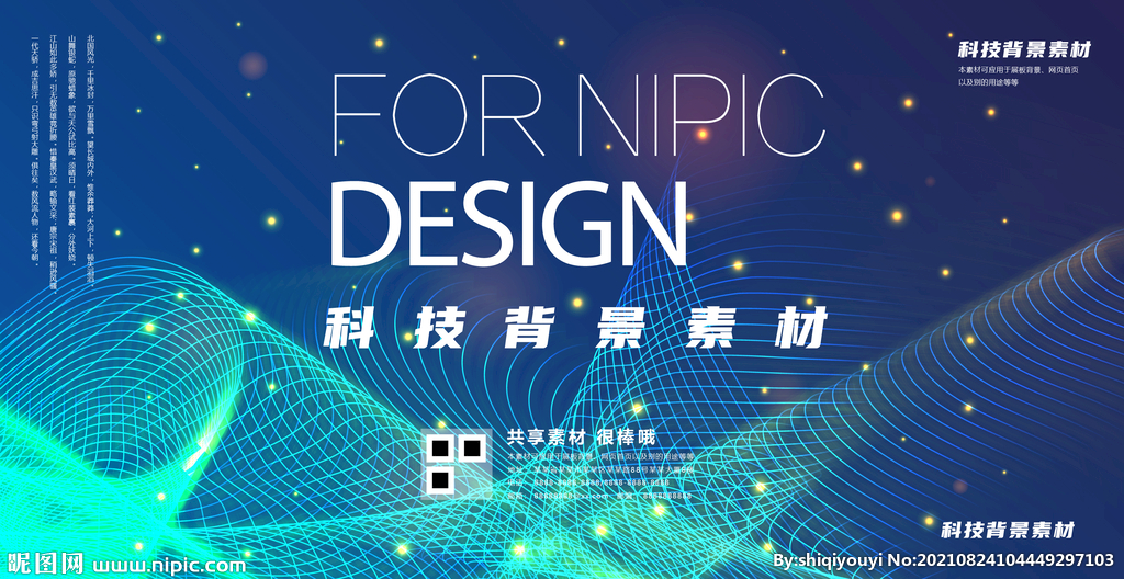 科技背景