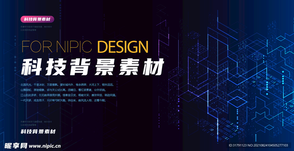 科技背景