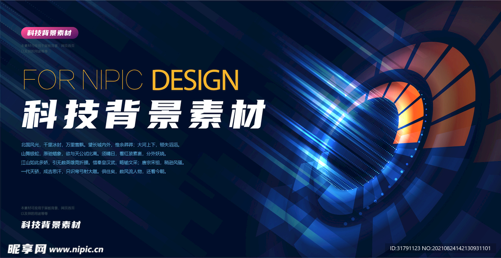 科技背景