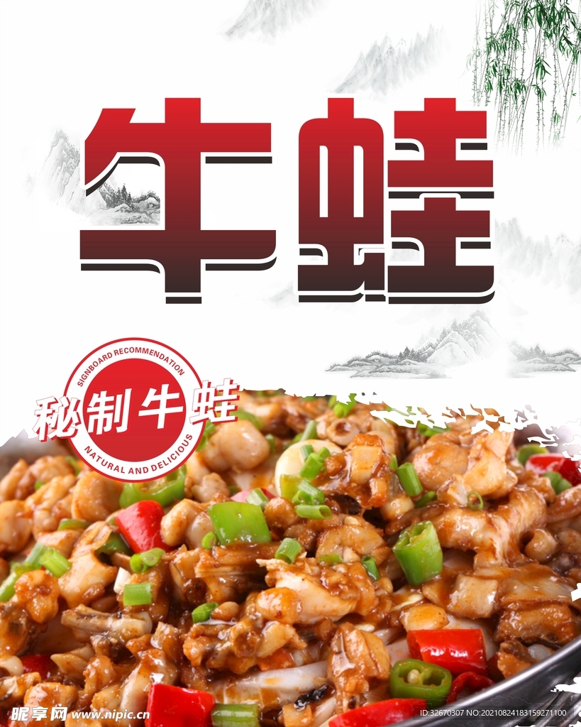 干锅牛蛙 美食广告