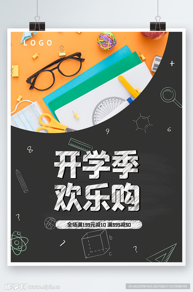 开学季