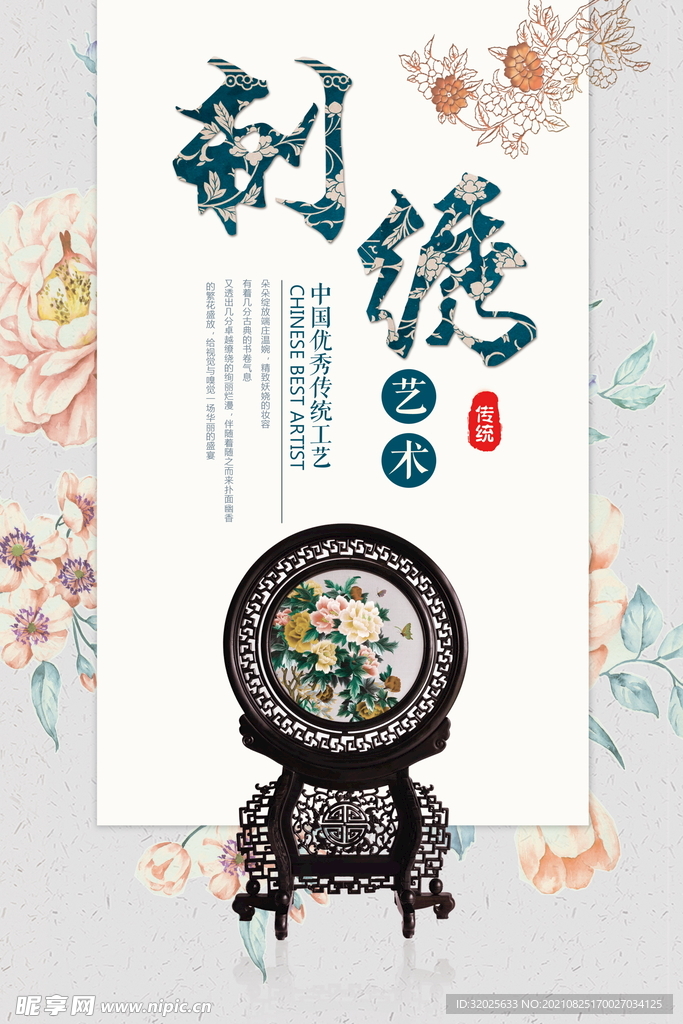 刺绣海报
