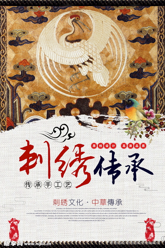 刺绣文化