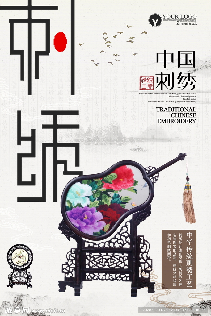 刺绣海报