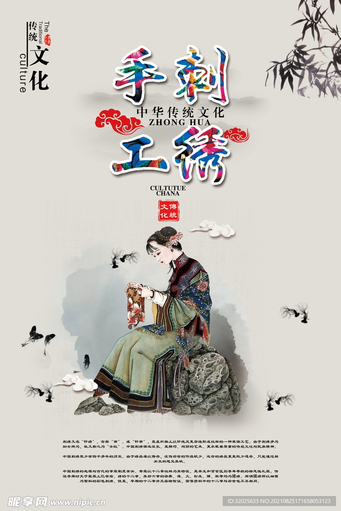 手工刺绣