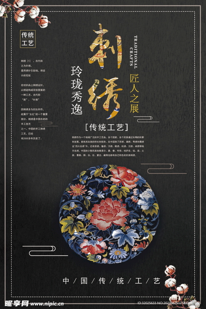 刺绣坊