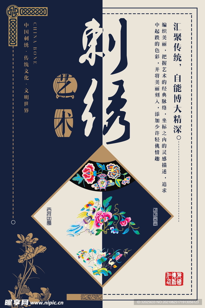 刺绣海报