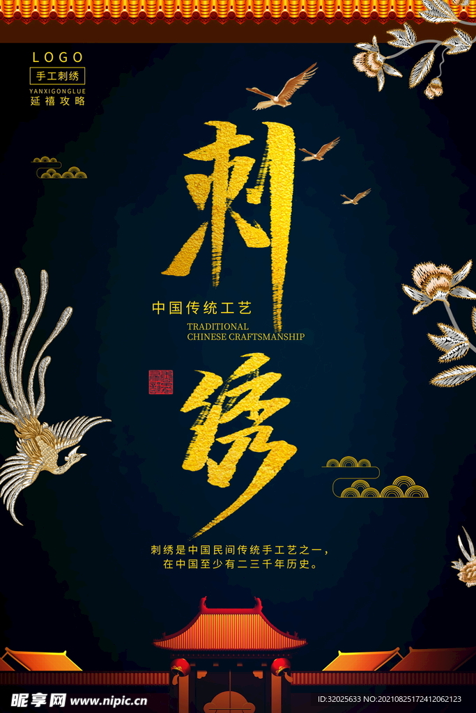 刺绣