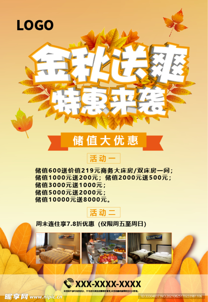 秋季海报