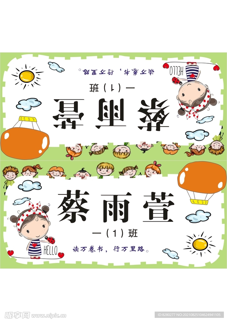 小学生异形手举牌姓名牌图片