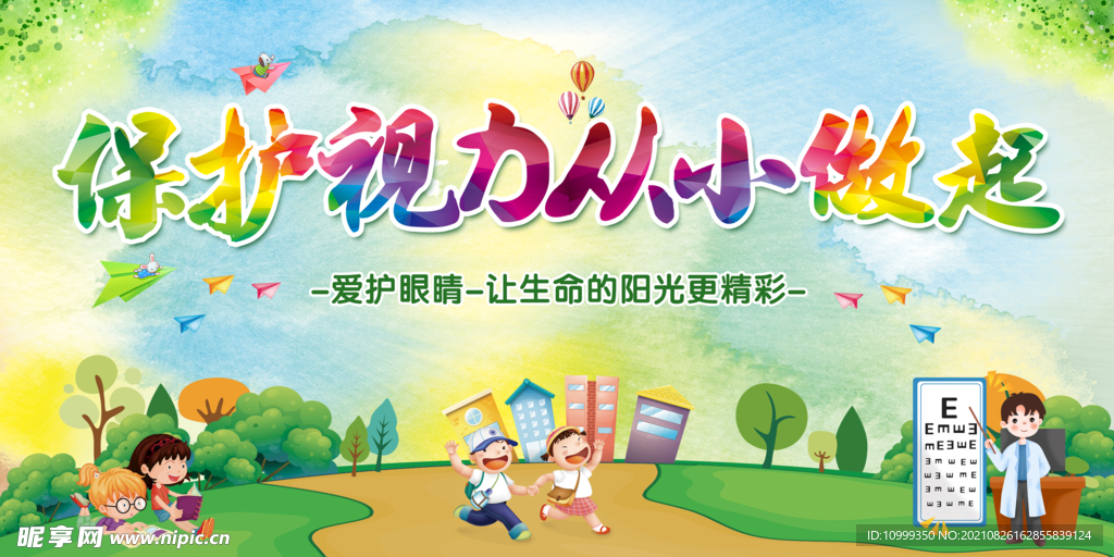 保护视力