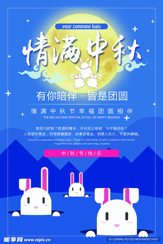 中秋节海报