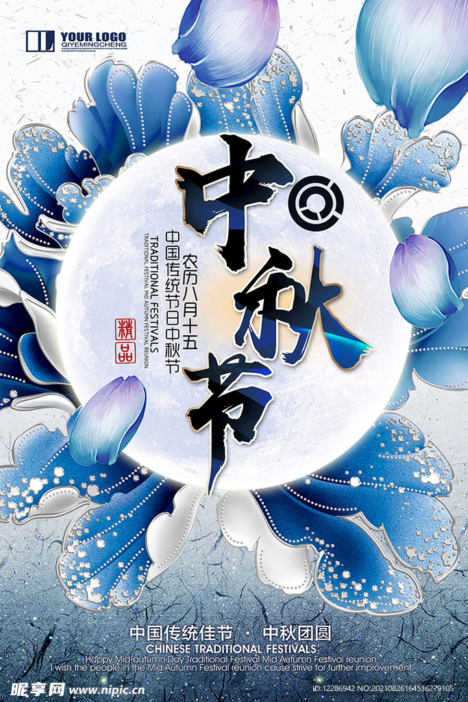 中秋节海报