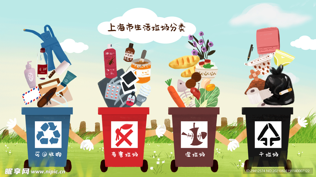 垃圾分类插画