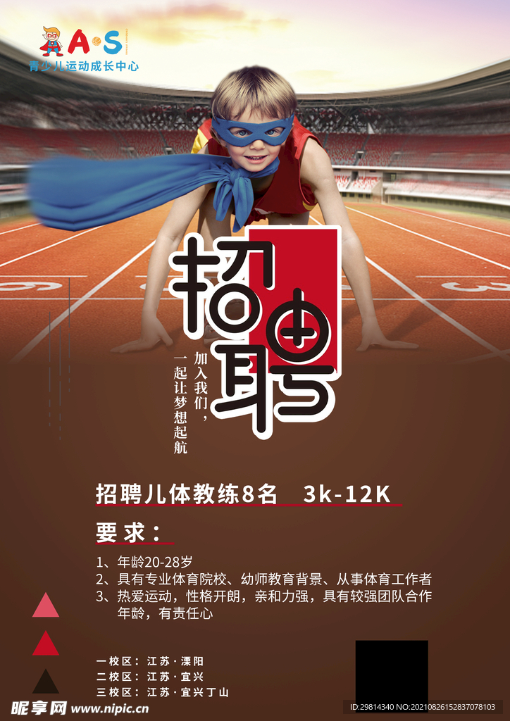 招聘图片
