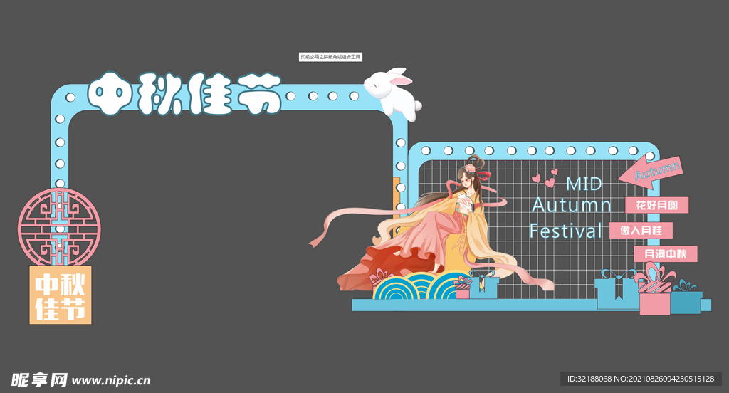 中秋活动拱门造型