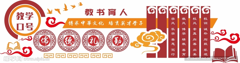 中华风校园微粒体文化墙