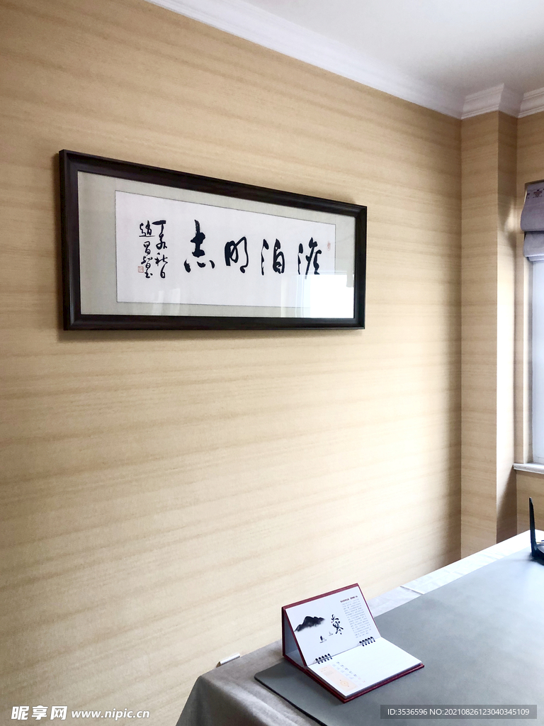 淡泊明志书法