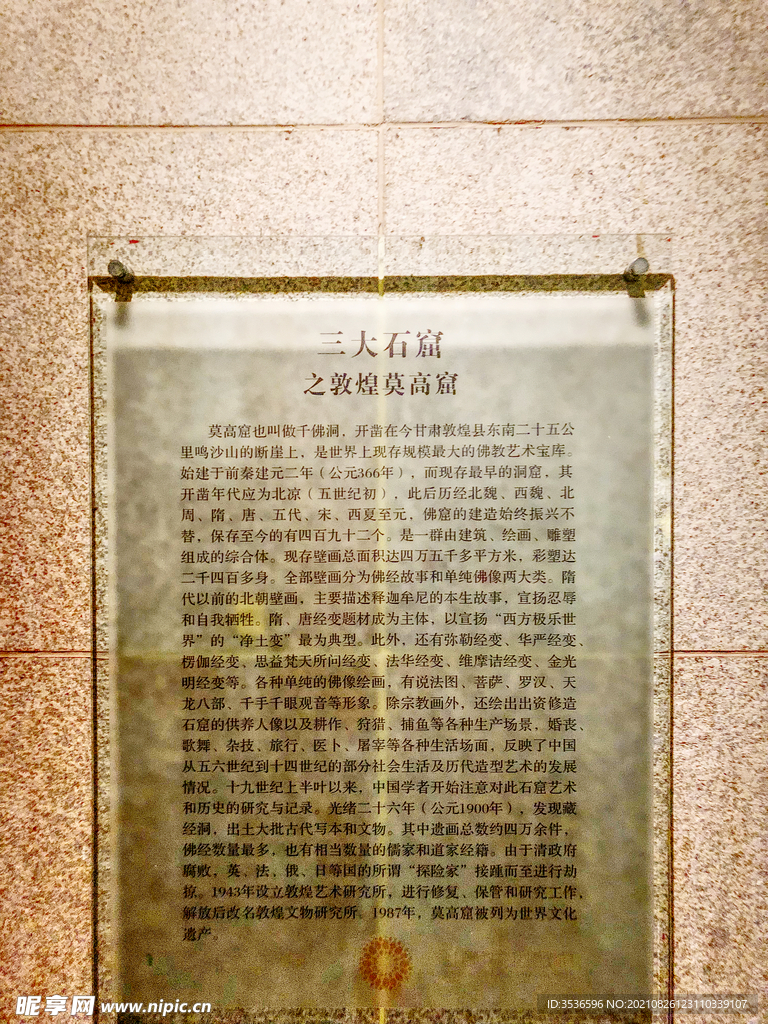 敦煌莫高窟