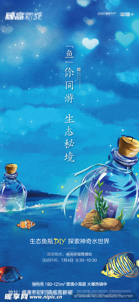 漂流瓶形象分层素材