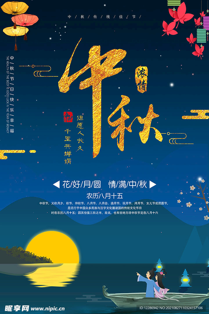 中秋节海报