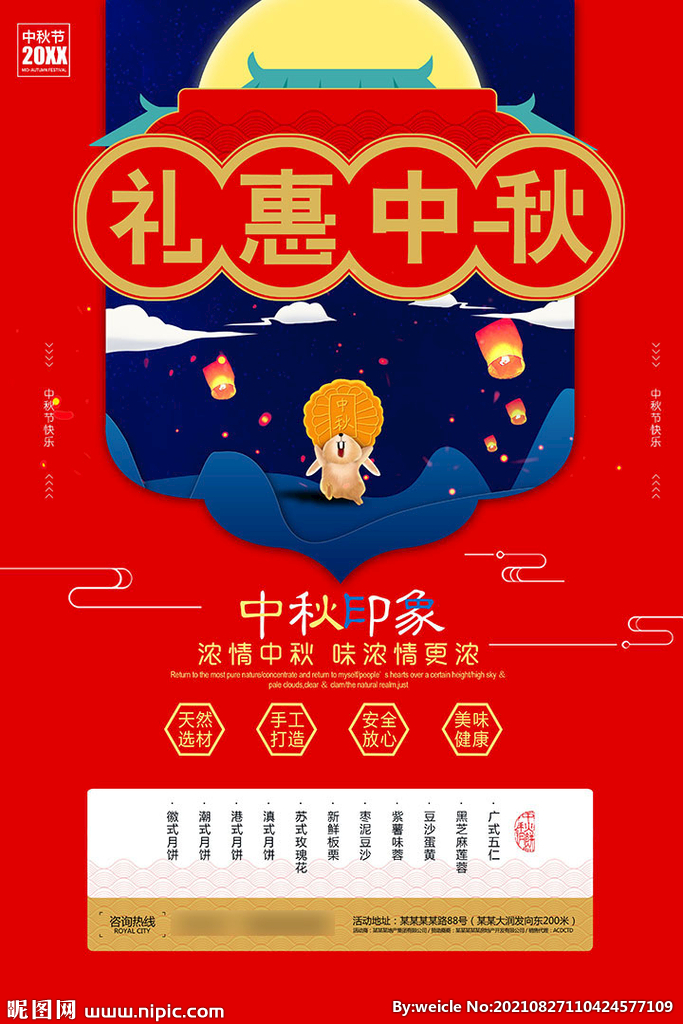 中秋节月饼促销海报