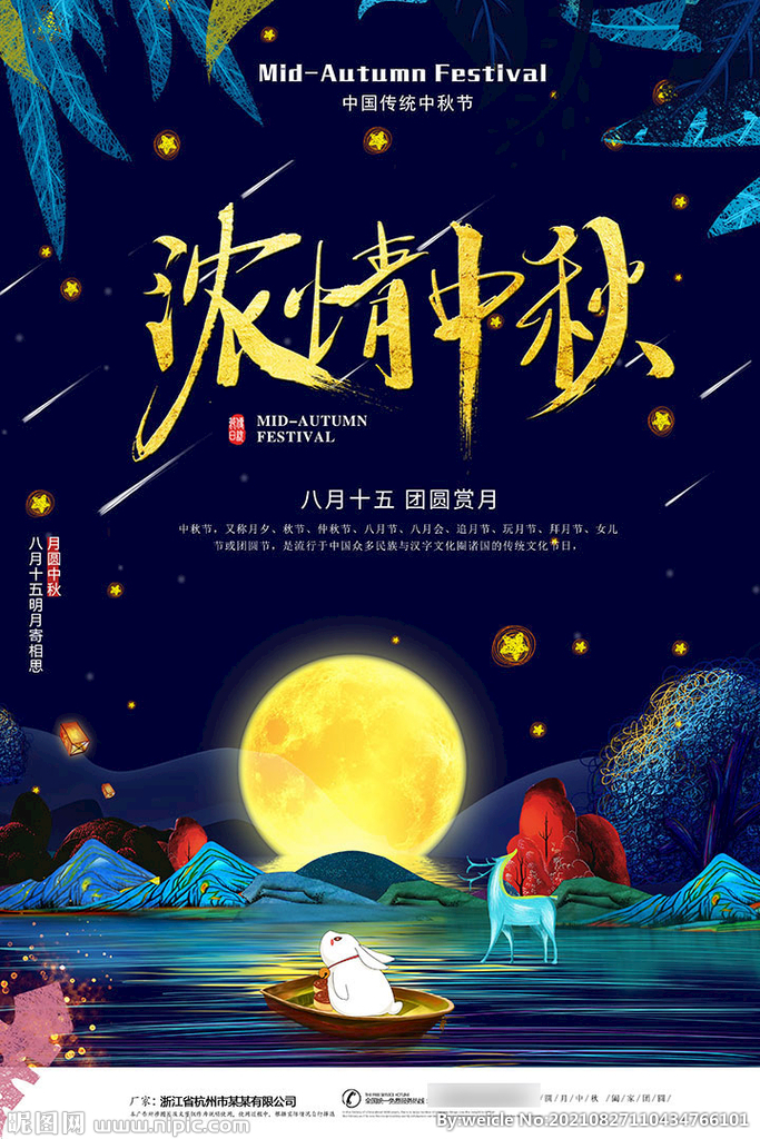 中秋节海报