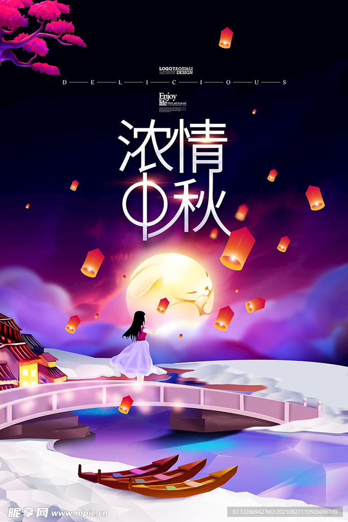 中秋节海报