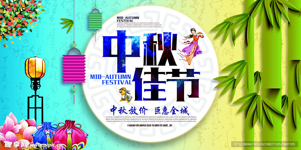 中秋节月饼促销海报