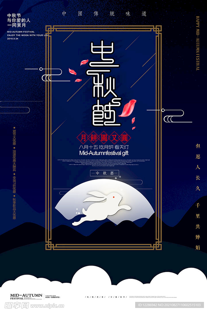 中秋节海报
