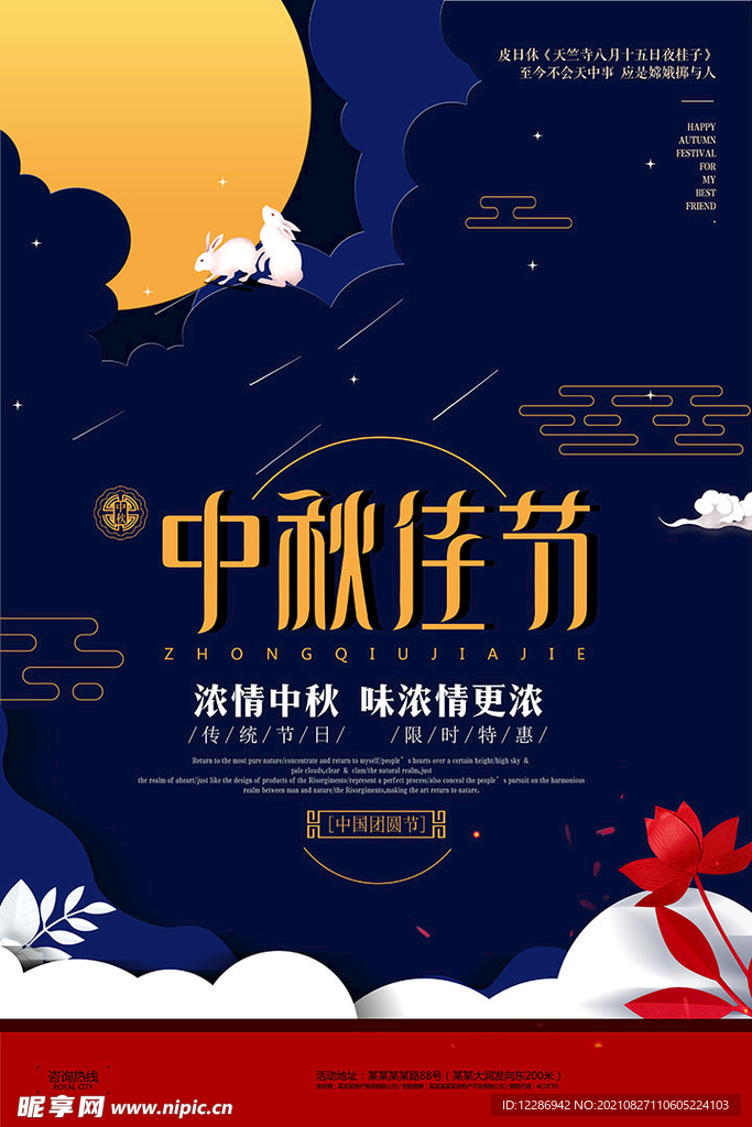 中秋节海报
