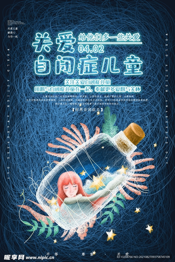 关爱儿童公益广告