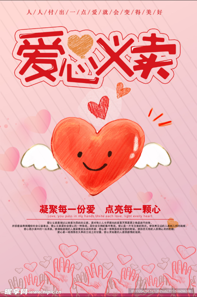 爱心义卖公益广告