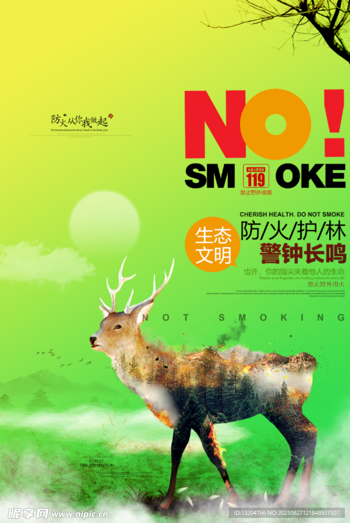 生态文明公益广告