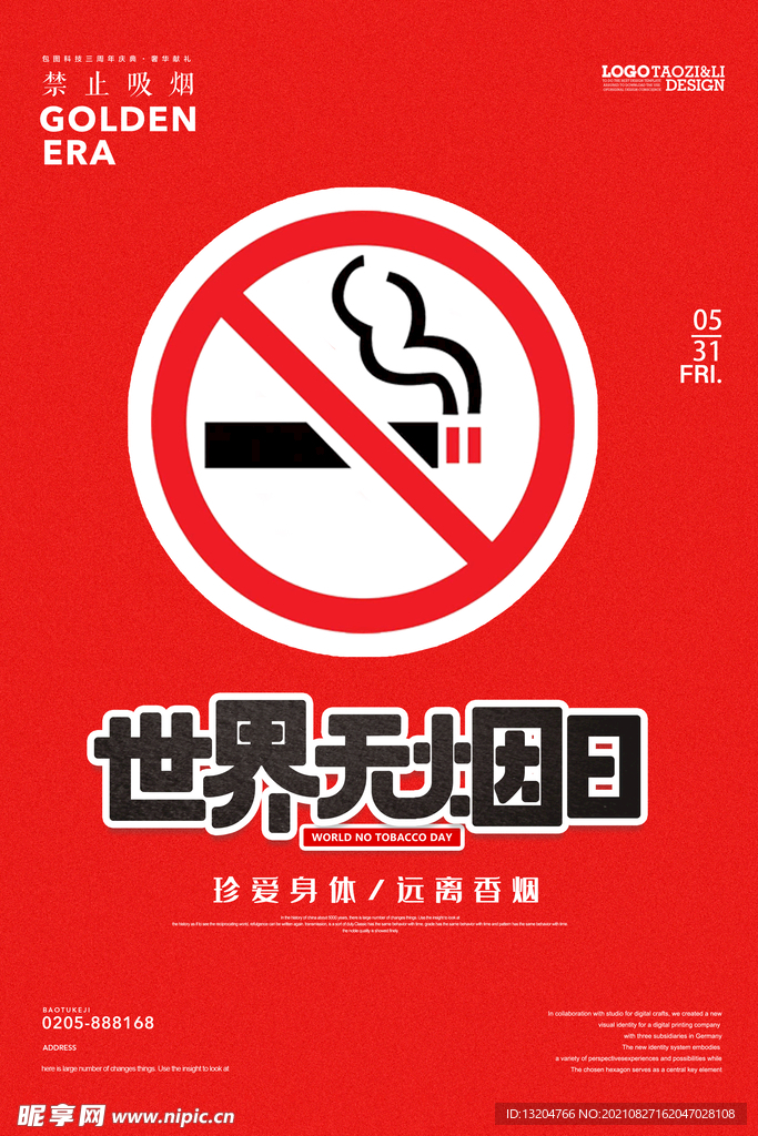 吸烟公益广告海报