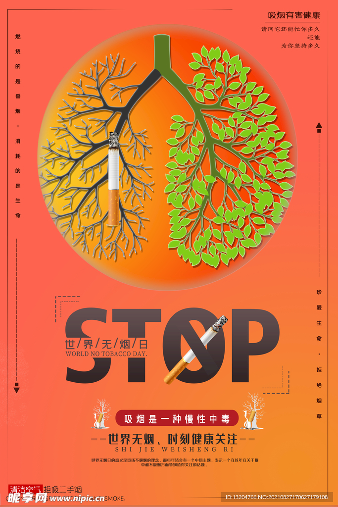 吸烟公益海报广告