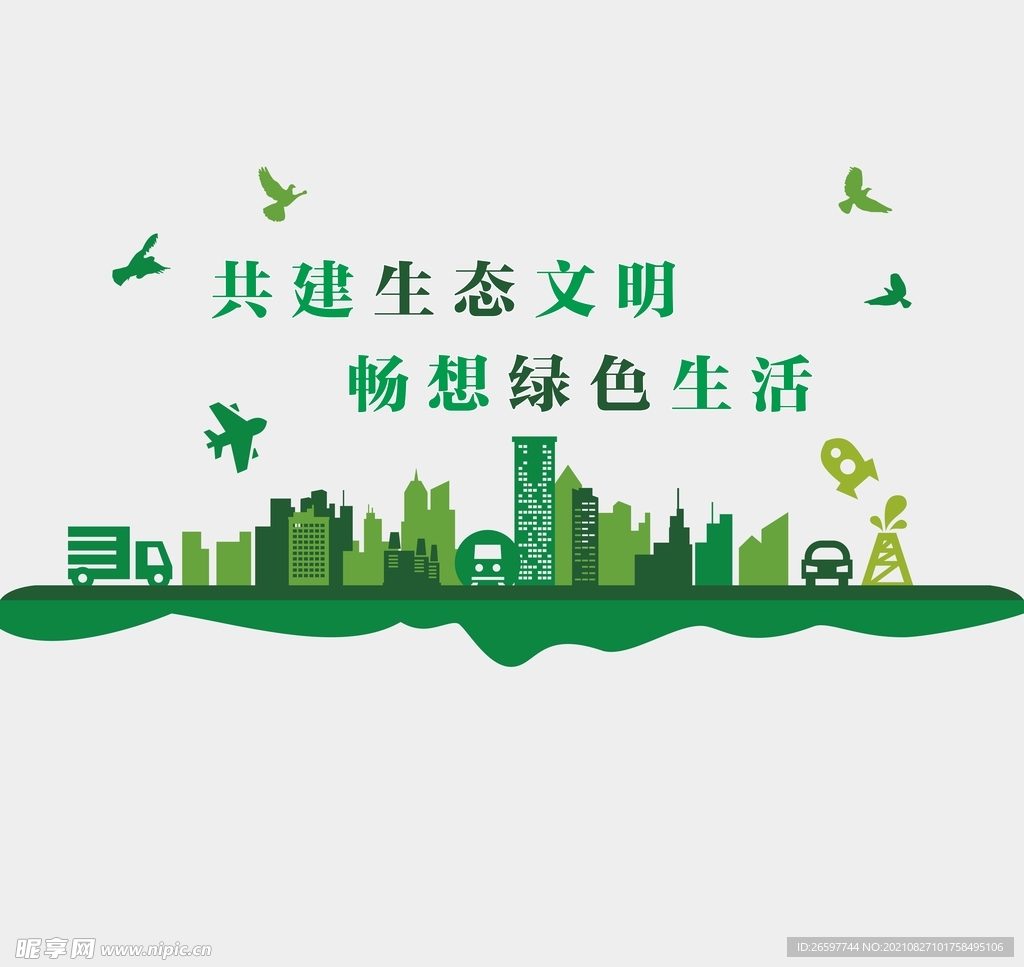 绿色环保生态文化墙