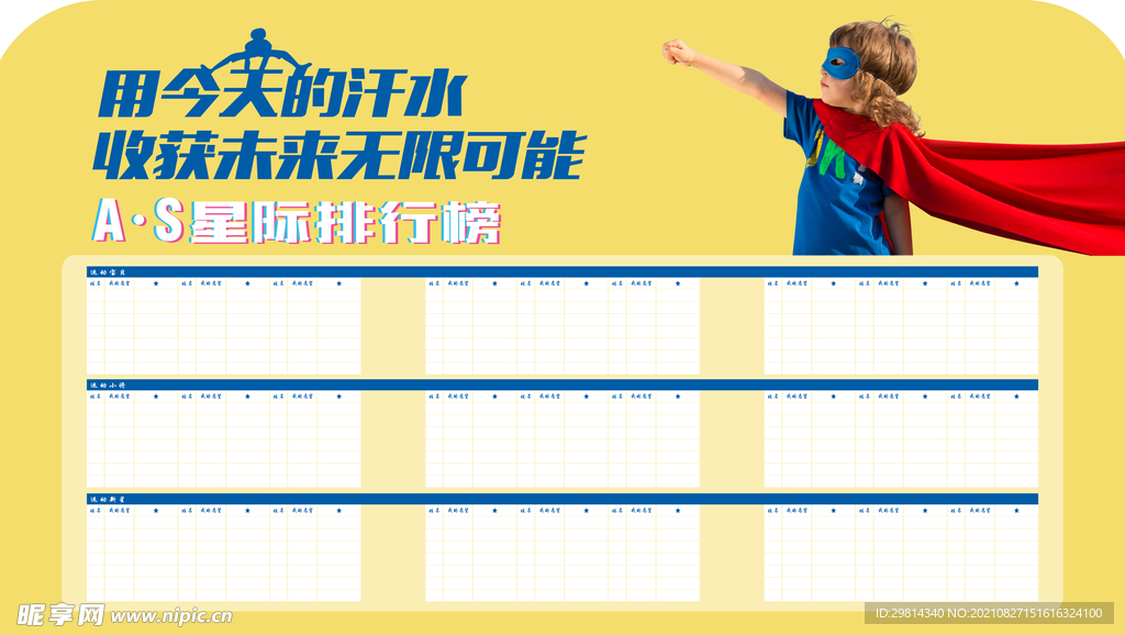 排行榜图片