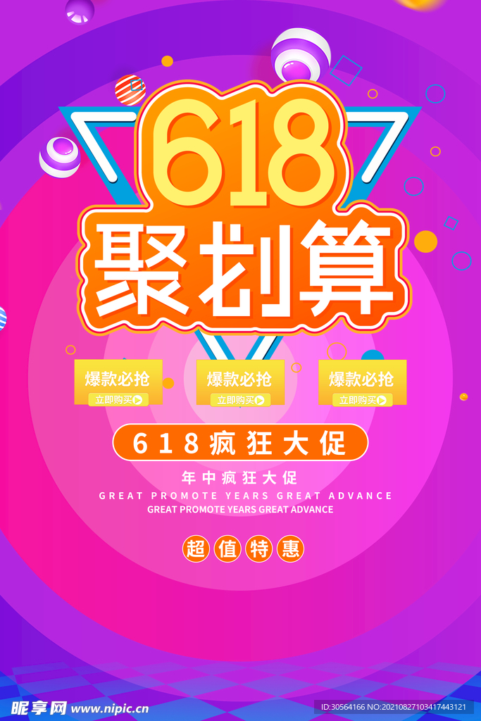 618聚划算