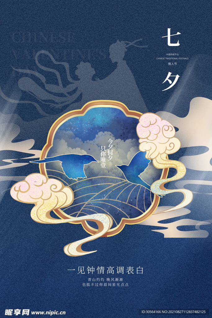 七夕